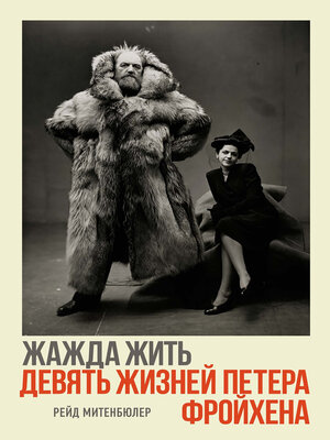 cover image of Жажда жить